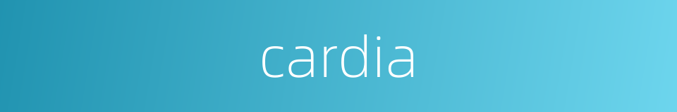 cardia的意思