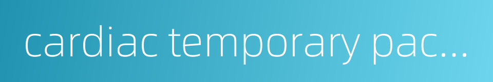 cardiac temporary pacing的同义词