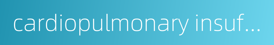 cardiopulmonary insufficiency的同义词