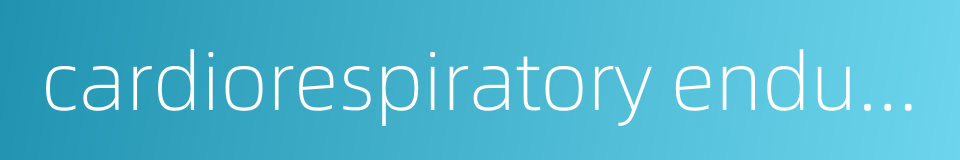 cardiorespiratory endurance的同义词