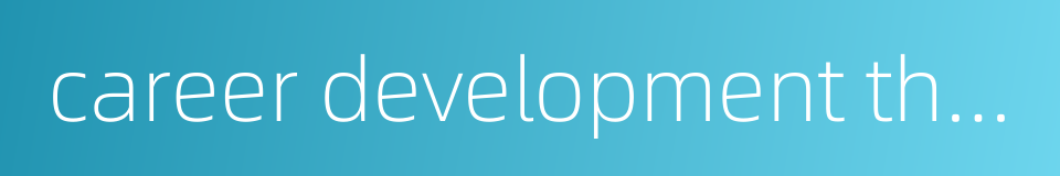 career development theory的同义词