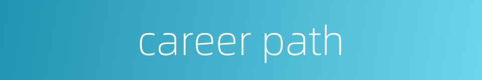 career path的同义词