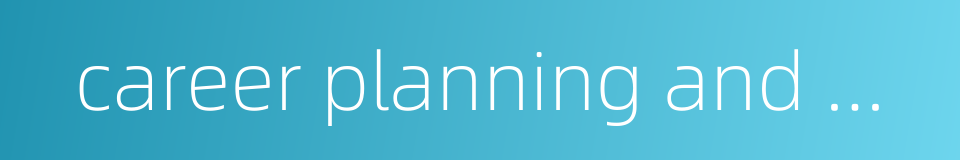 career planning and management的同义词