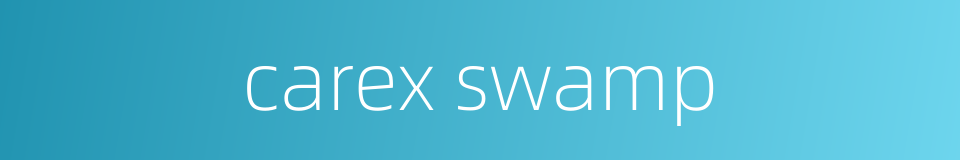 carex swamp的同义词
