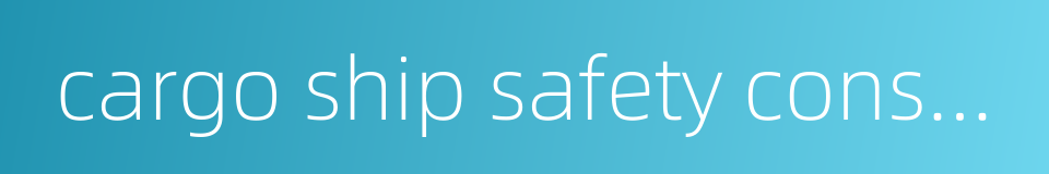 cargo ship safety construction certificate的同义词