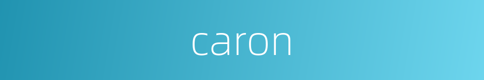caron的同义词