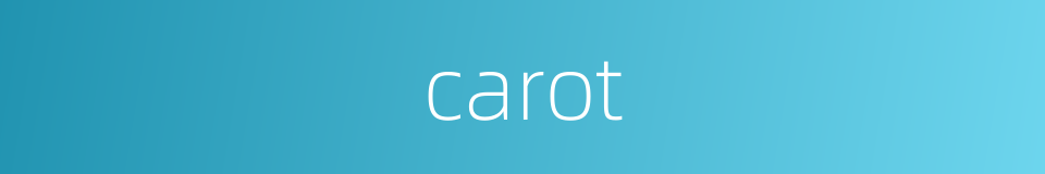 carot的同义词