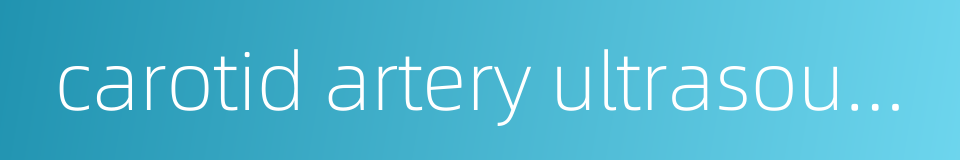 carotid artery ultrasound的同义词