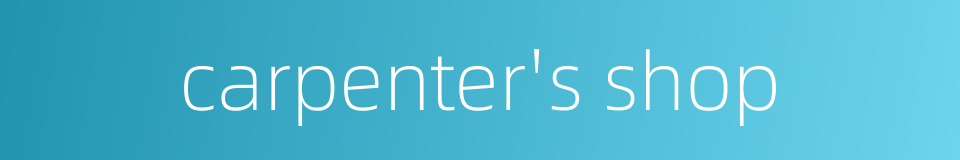 carpenter's shop的同义词