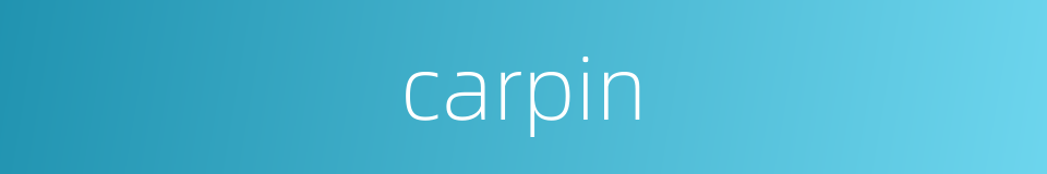 carpin的同义词