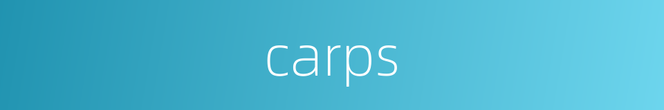 carps的同义词