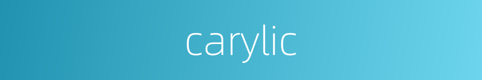 carylic的同义词