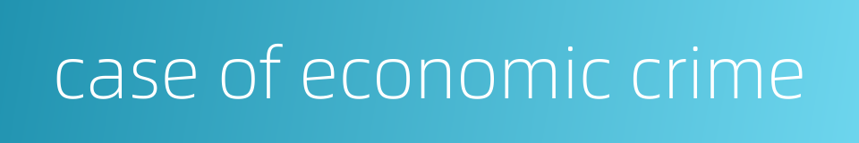 case of economic crime的同义词