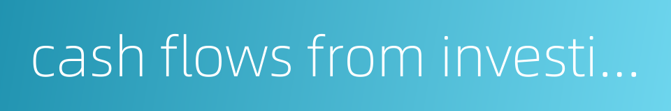 cash flows from investing activities的同义词