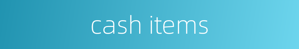 cash items的同义词