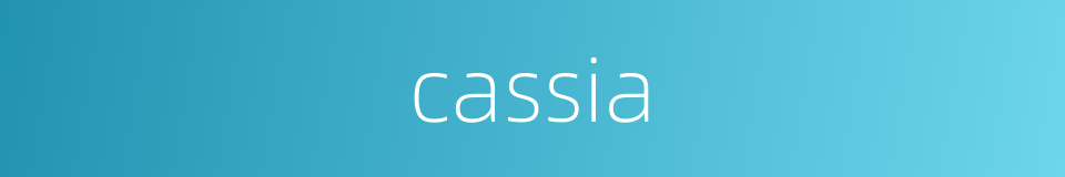 cassia的同义词