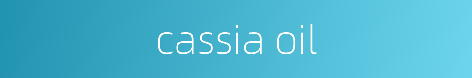 cassia oil的同义词