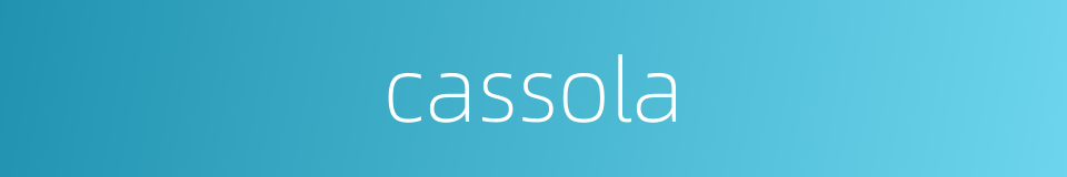 cassola的同义词