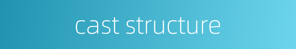 cast structure的同义词
