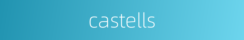 castells的同义词