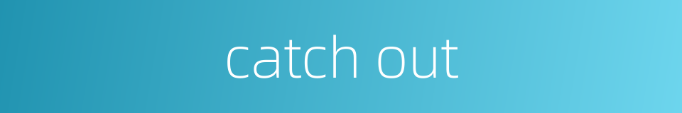 catch out的同义词