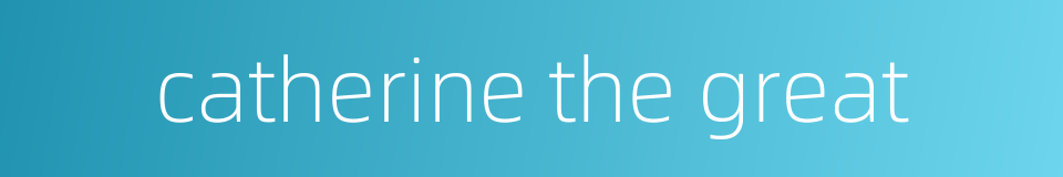 catherine the great的同义词