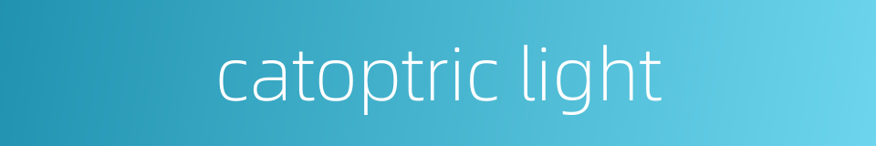 catoptric light的同义词