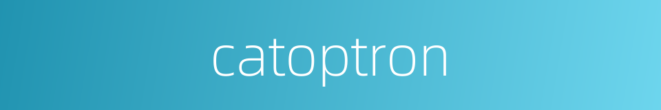 catoptron的同义词