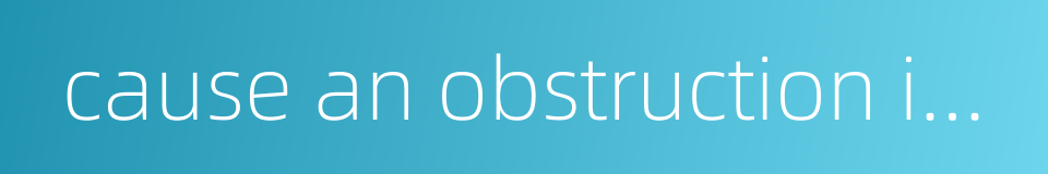 cause an obstruction in a public place的同义词