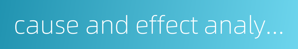cause and effect analysis的同义词