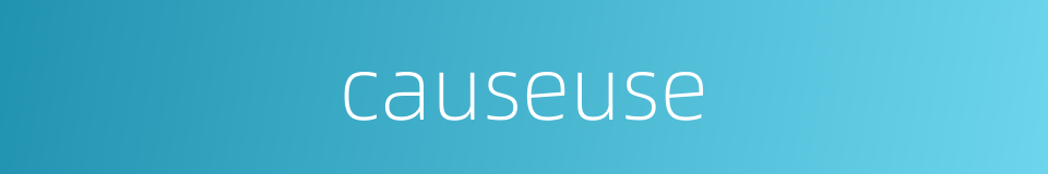 causeuse的同义词