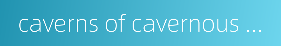 caverns of cavernous body of urethra的同义词