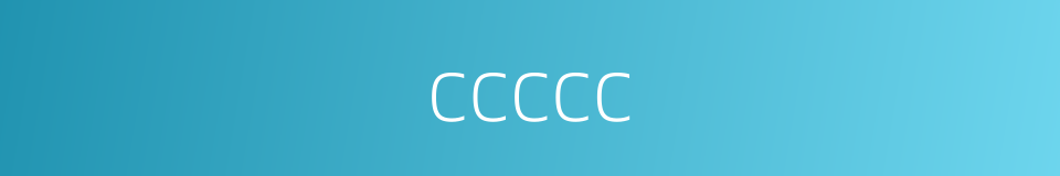 ccccc的同义词