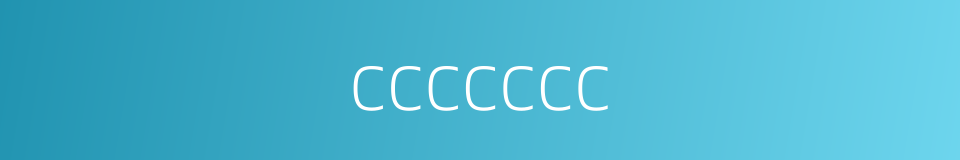 ccccccc的同义词