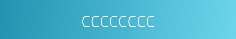 cccccccc的同义词