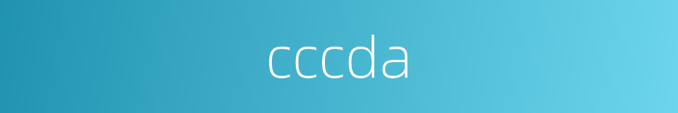 cccda的同义词