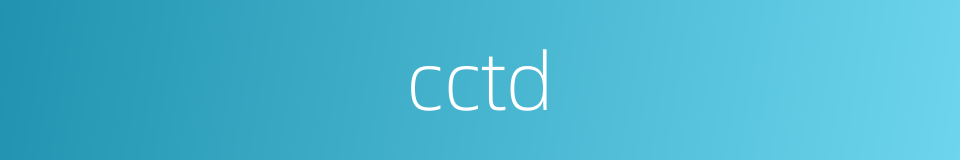cctd的同义词