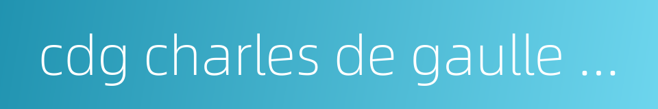 cdg charles de gaulle airport的同义词