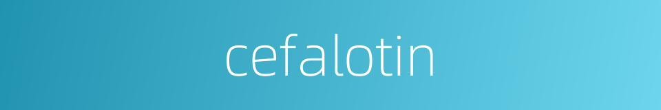 cefalotin的同义词