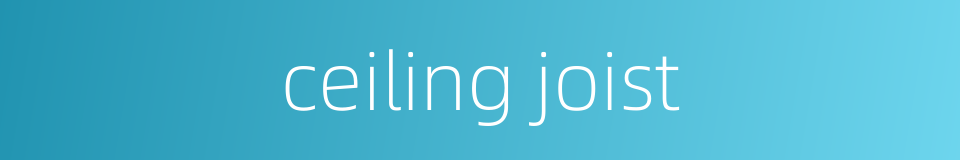 ceiling joist的同义词