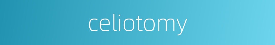 celiotomy的同义词