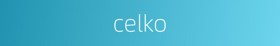celko的同义词
