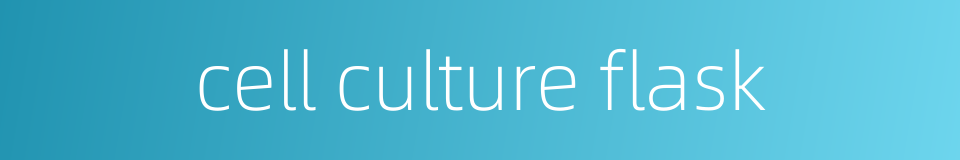 cell culture flask的同义词