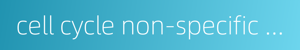 cell cycle non-specific agents的同义词