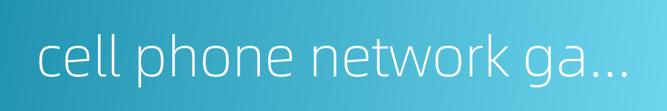 cell phone network game的同义词