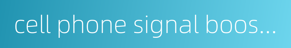 cell phone signal booster的同义词