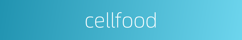 cellfood的同义词