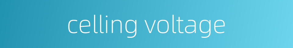 celling voltage的同义词