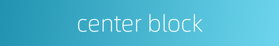 center block的同义词