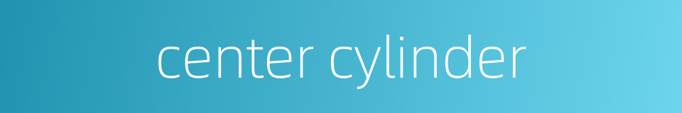 center cylinder的同义词